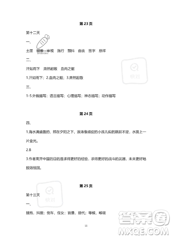 教育科學(xué)出版社2023年暑假作業(yè)五年級語文部編版答案