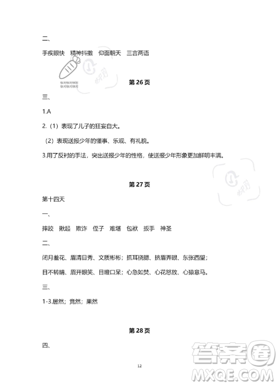 教育科學(xué)出版社2023年暑假作業(yè)五年級語文部編版答案