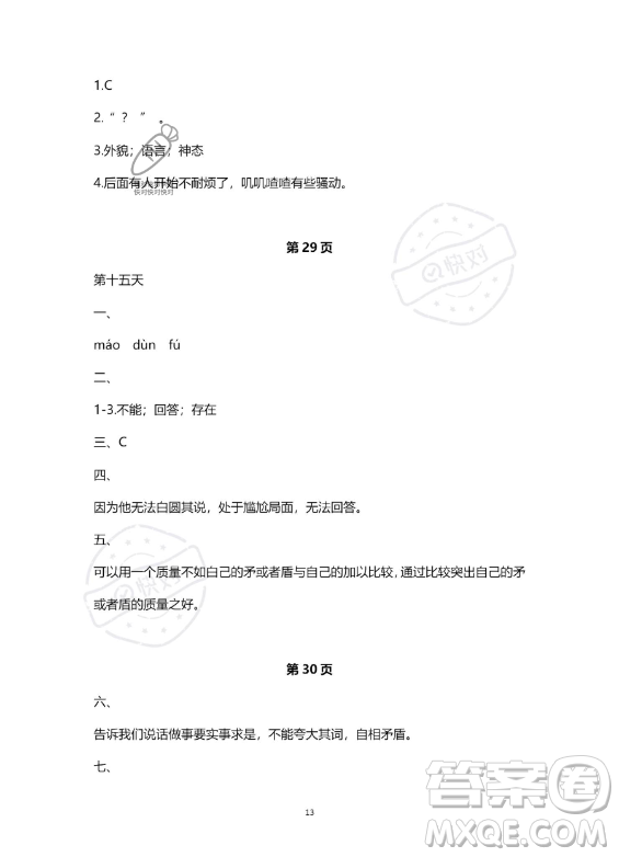 教育科學(xué)出版社2023年暑假作業(yè)五年級語文部編版答案