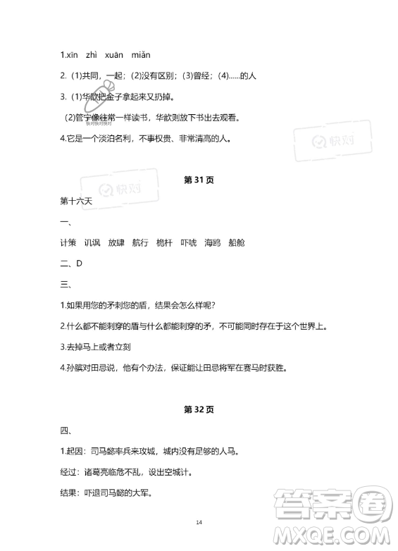 教育科學(xué)出版社2023年暑假作業(yè)五年級語文部編版答案