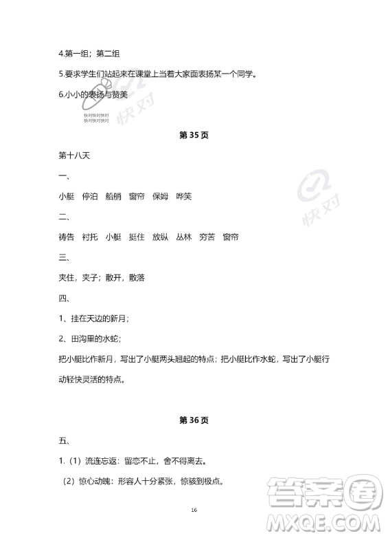教育科學(xué)出版社2023年暑假作業(yè)五年級語文部編版答案