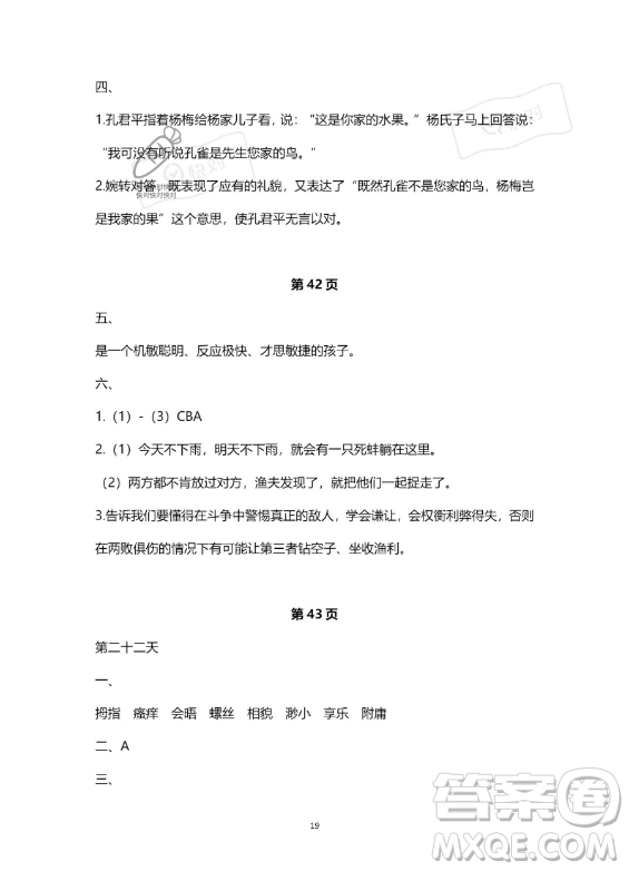 教育科學(xué)出版社2023年暑假作業(yè)五年級語文部編版答案