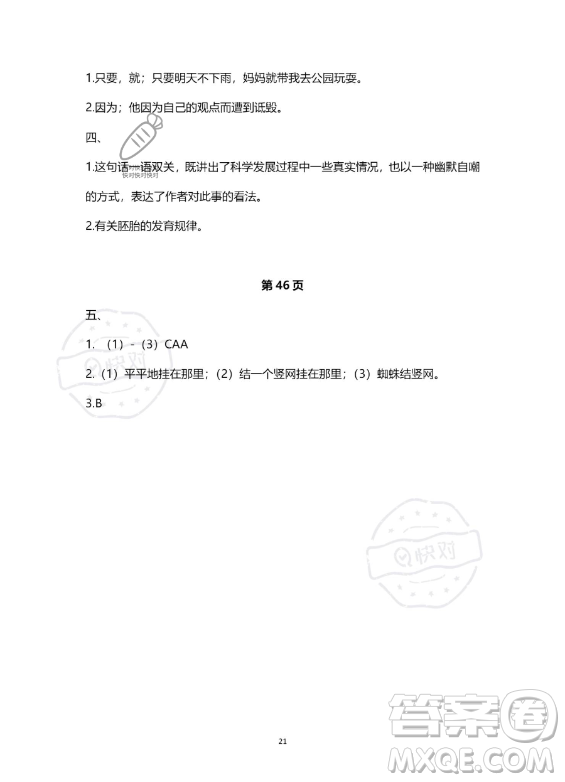 教育科學(xué)出版社2023年暑假作業(yè)五年級語文部編版答案