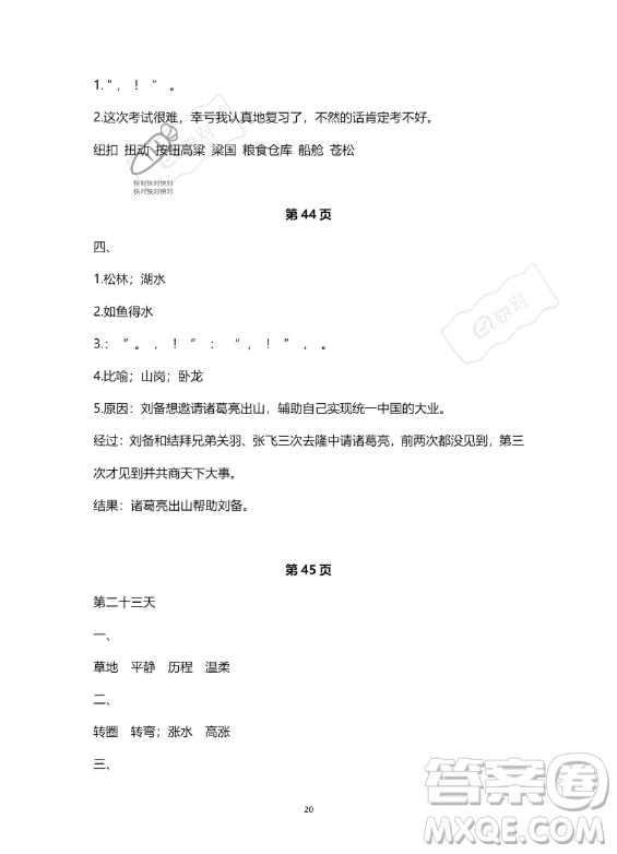 教育科學(xué)出版社2023年暑假作業(yè)五年級語文部編版答案