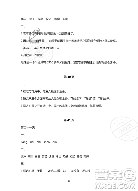 教育科學(xué)出版社2023年暑假作業(yè)五年級語文部編版答案