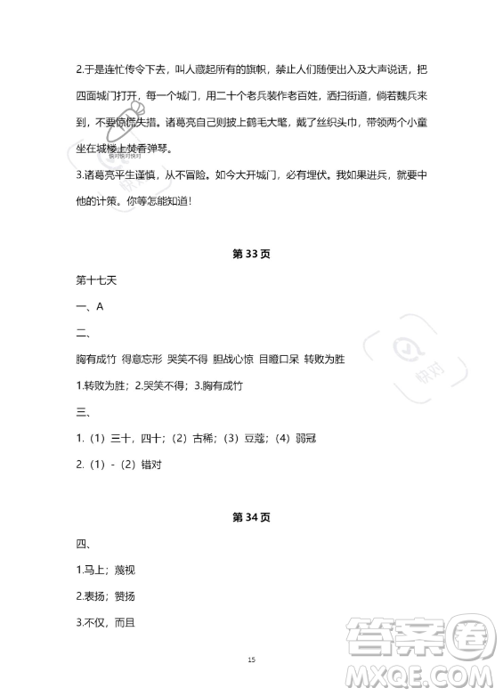 教育科學(xué)出版社2023年暑假作業(yè)五年級語文部編版答案