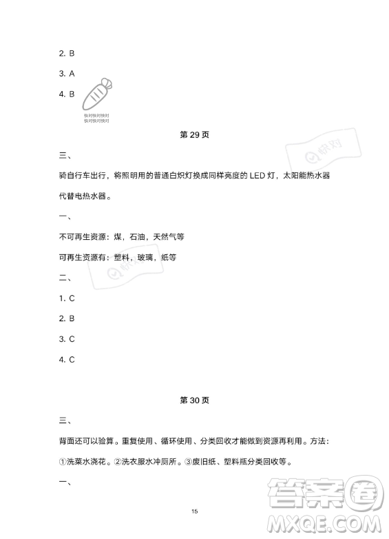 教育科學(xué)出版社2023年暑假作業(yè)五年級科學(xué)教科版答案