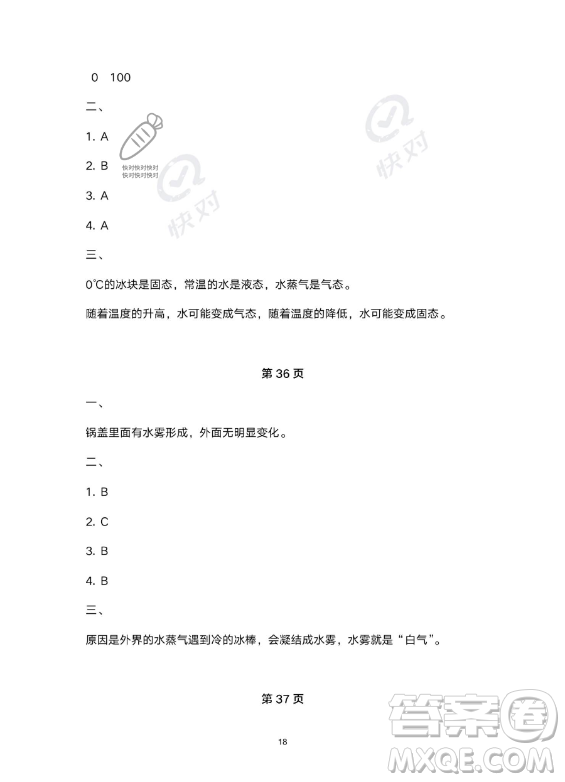 教育科學(xué)出版社2023年暑假作業(yè)五年級科學(xué)教科版答案
