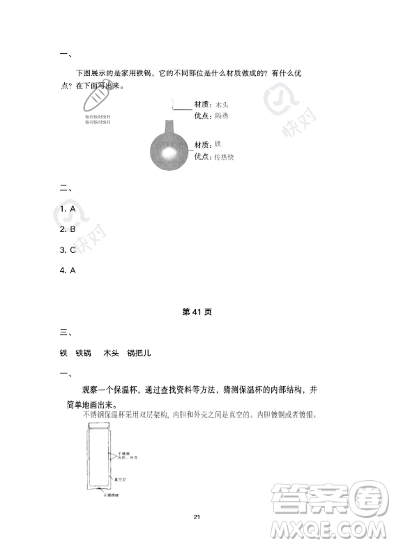 教育科學(xué)出版社2023年暑假作業(yè)五年級科學(xué)教科版答案