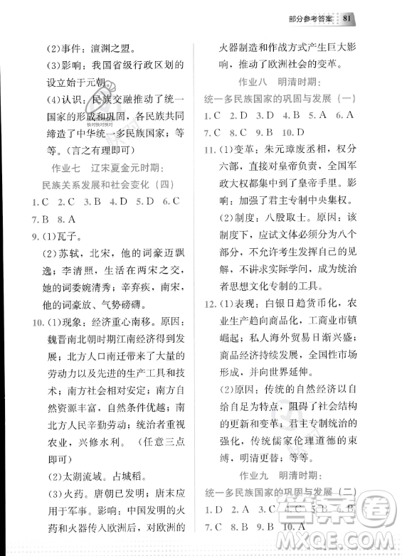 教育科學(xué)出版社2023年暑假作業(yè)七年級(jí)歷史通用版答案