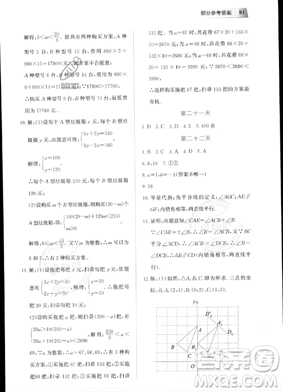 教育科學(xué)出版社2023年暑假作業(yè)七年級數(shù)學(xué)通用版答案