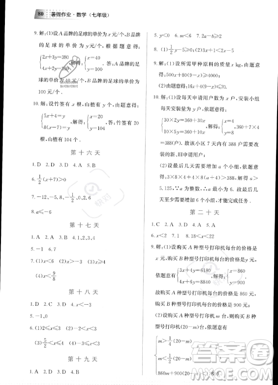 教育科學(xué)出版社2023年暑假作業(yè)七年級數(shù)學(xué)通用版答案