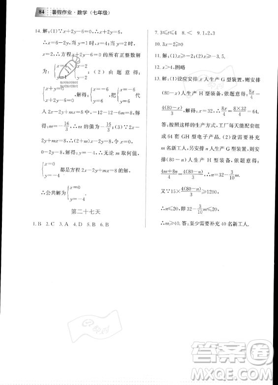 教育科學(xué)出版社2023年暑假作業(yè)七年級數(shù)學(xué)通用版答案