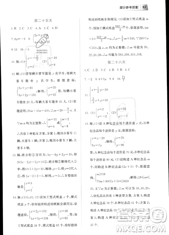 教育科學(xué)出版社2023年暑假作業(yè)七年級數(shù)學(xué)通用版答案