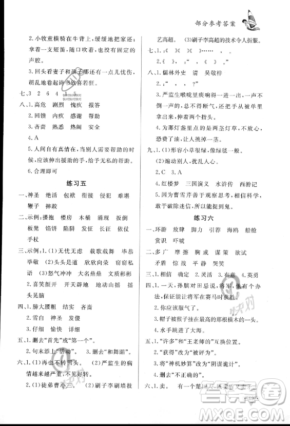知識出版社2023年暑假作業(yè)五年級語文課標(biāo)版答案