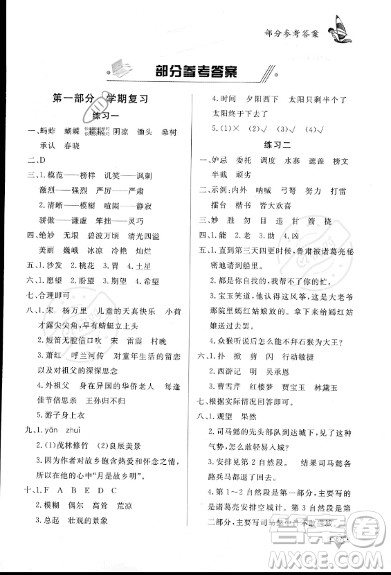 知識出版社2023年暑假作業(yè)五年級語文課標(biāo)版答案