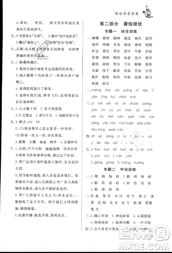 知識出版社2023年暑假作業(yè)五年級語文課標(biāo)版答案