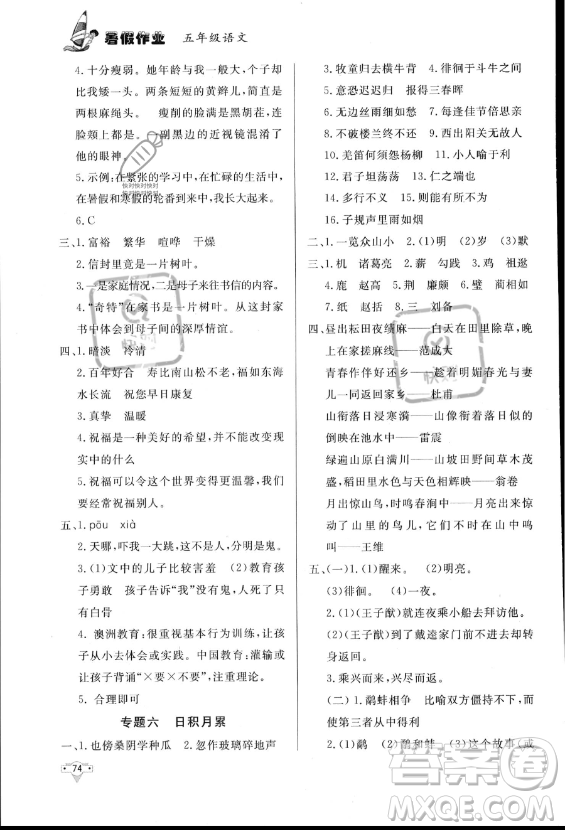 知識出版社2023年暑假作業(yè)五年級語文課標(biāo)版答案