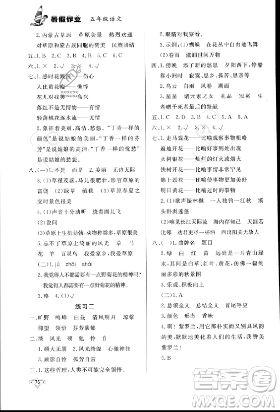 知識出版社2023年暑假作業(yè)五年級語文課標(biāo)版答案