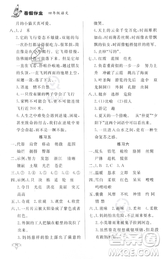 知識出版社2023年暑假作業(yè)四年級語文課標(biāo)版答案