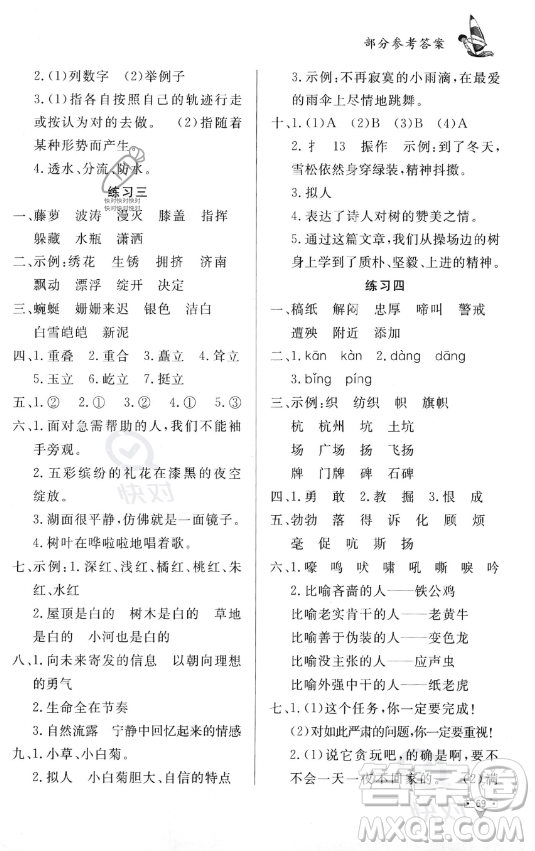 知識出版社2023年暑假作業(yè)四年級語文課標(biāo)版答案
