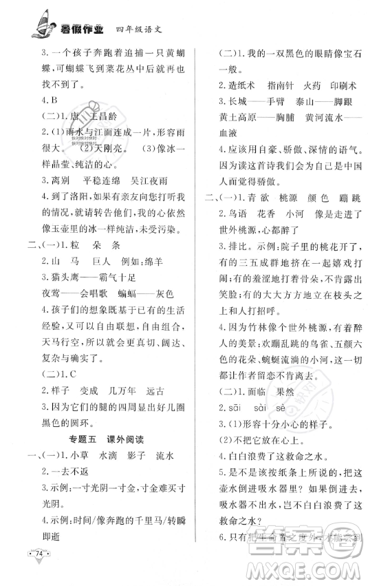 知識出版社2023年暑假作業(yè)四年級語文課標(biāo)版答案