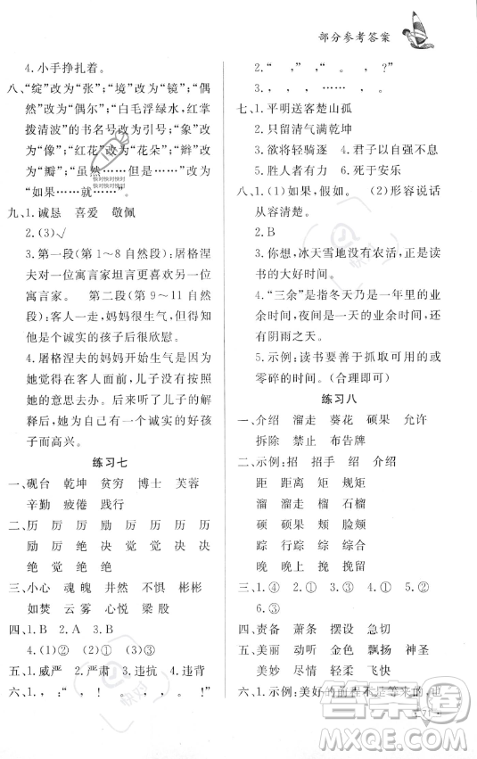 知識出版社2023年暑假作業(yè)四年級語文課標(biāo)版答案