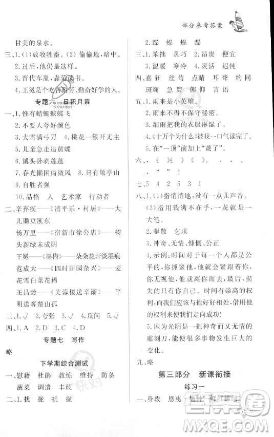 知識出版社2023年暑假作業(yè)四年級語文課標(biāo)版答案