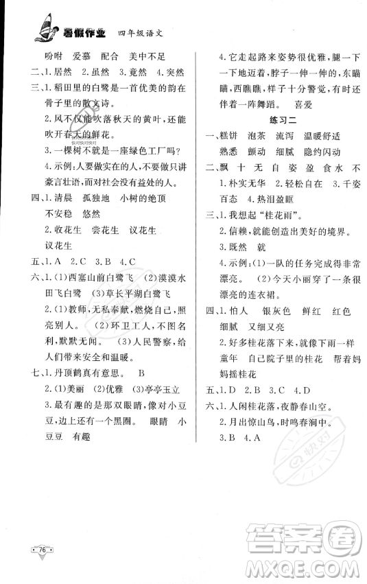 知識出版社2023年暑假作業(yè)四年級語文課標(biāo)版答案