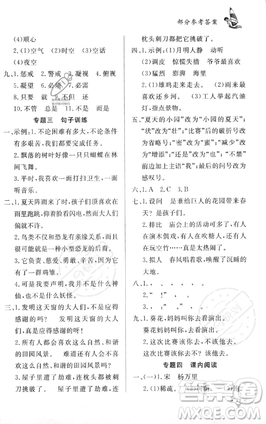 知識出版社2023年暑假作業(yè)四年級語文課標(biāo)版答案