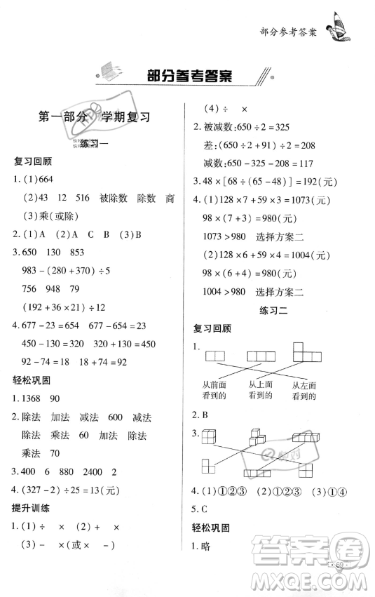 知識出版社2023年暑假作業(yè)四年級數(shù)學課標版答案