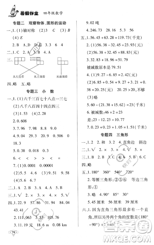 知識出版社2023年暑假作業(yè)四年級數(shù)學課標版答案