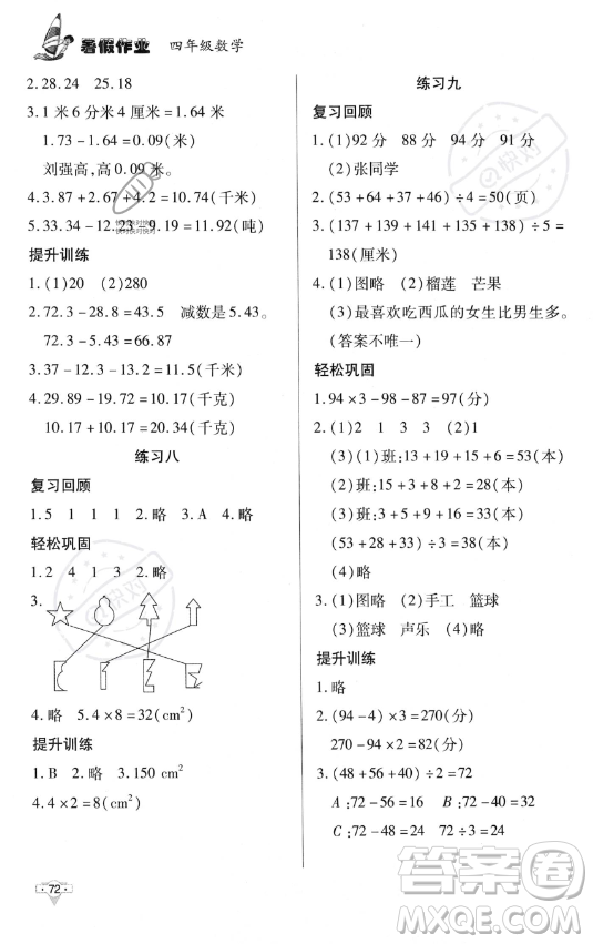 知識出版社2023年暑假作業(yè)四年級數(shù)學課標版答案