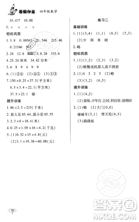 知識出版社2023年暑假作業(yè)四年級數(shù)學課標版答案