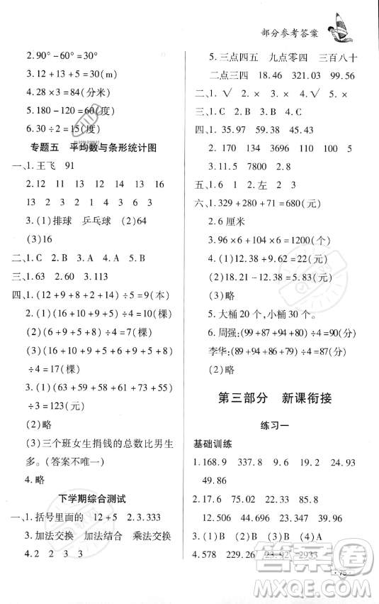 知識出版社2023年暑假作業(yè)四年級數(shù)學課標版答案