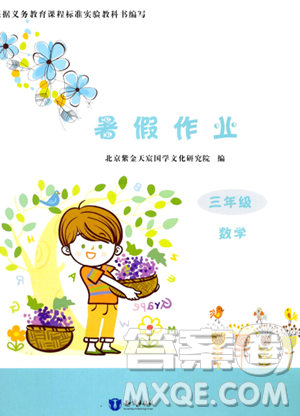 知識(shí)出版社2023年暑假作業(yè)三年級(jí)數(shù)學(xué)課標(biāo)版答案