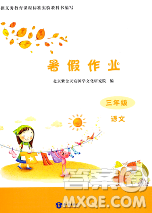 知識(shí)出版社2023年暑假作業(yè)三年級(jí)語文課標(biāo)版答案