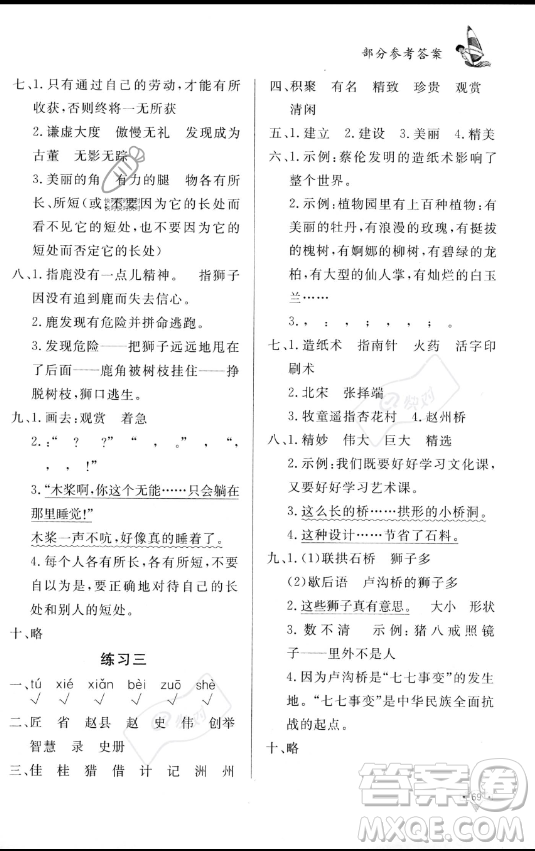 知識(shí)出版社2023年暑假作業(yè)三年級(jí)語文課標(biāo)版答案