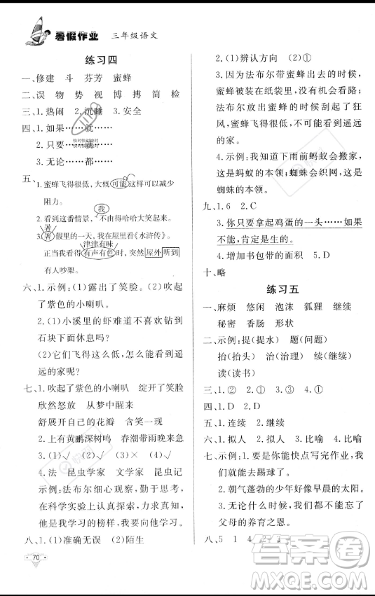 知識(shí)出版社2023年暑假作業(yè)三年級(jí)語文課標(biāo)版答案
