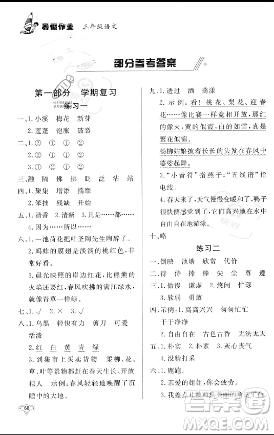 知識(shí)出版社2023年暑假作業(yè)三年級(jí)語文課標(biāo)版答案