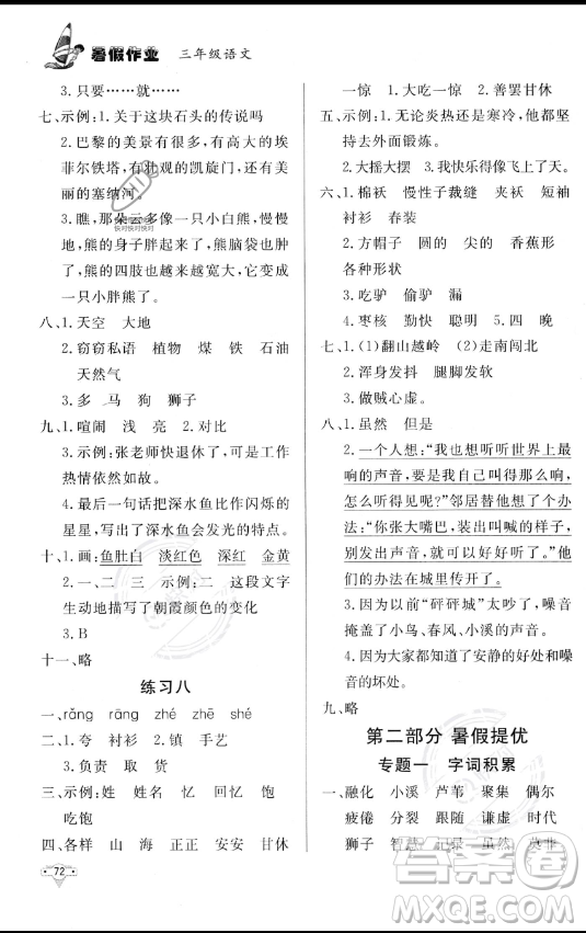 知識(shí)出版社2023年暑假作業(yè)三年級(jí)語文課標(biāo)版答案