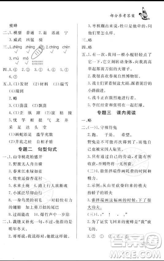 知識(shí)出版社2023年暑假作業(yè)三年級(jí)語文課標(biāo)版答案