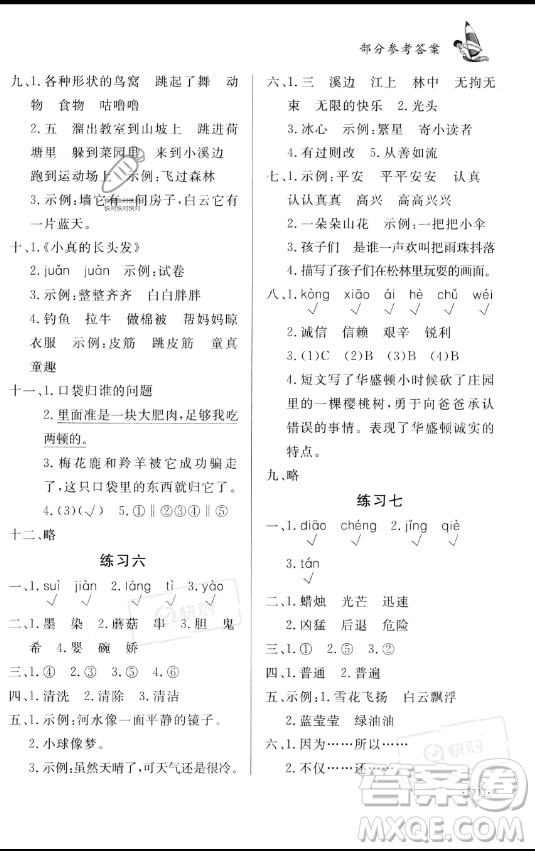 知識(shí)出版社2023年暑假作業(yè)三年級(jí)語文課標(biāo)版答案