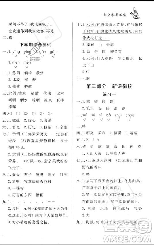 知識(shí)出版社2023年暑假作業(yè)三年級(jí)語文課標(biāo)版答案