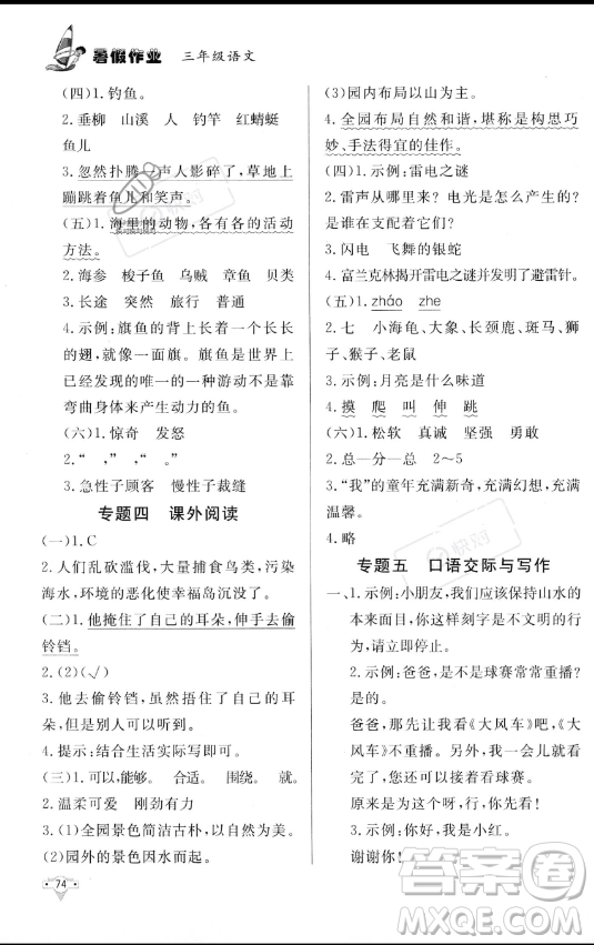 知識(shí)出版社2023年暑假作業(yè)三年級(jí)語文課標(biāo)版答案