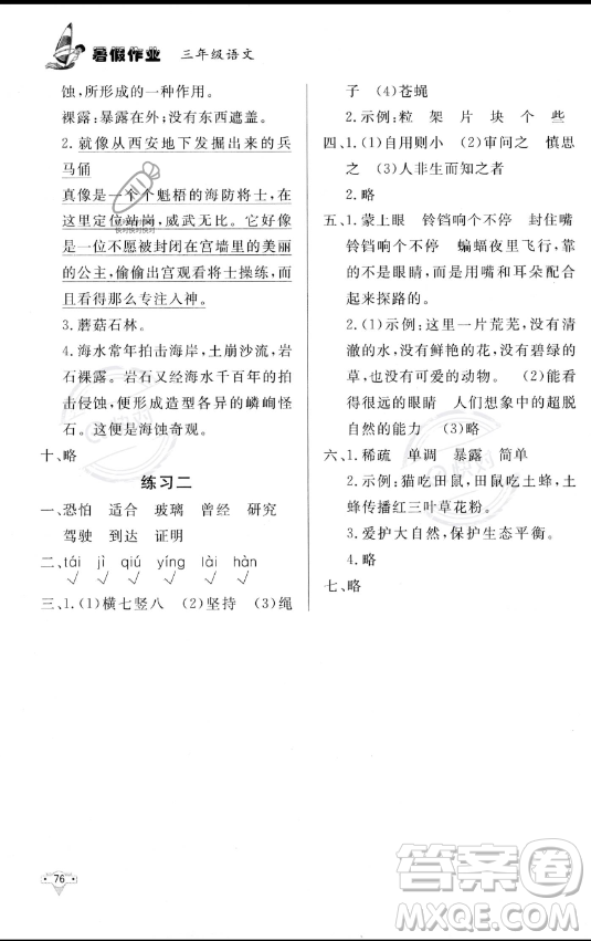 知識(shí)出版社2023年暑假作業(yè)三年級(jí)語文課標(biāo)版答案