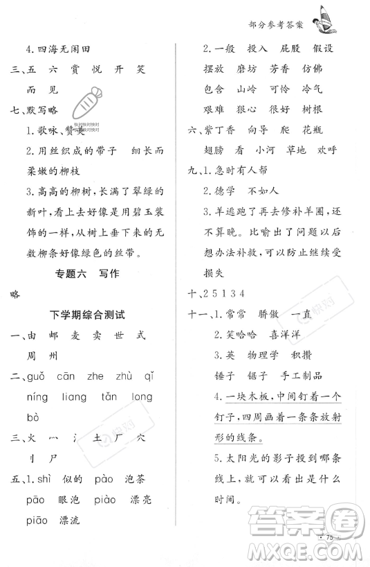 知識(shí)出版社2023年暑假作業(yè)二年級(jí)語(yǔ)文課標(biāo)版答案