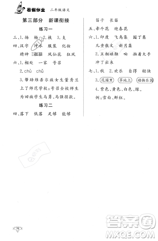 知識(shí)出版社2023年暑假作業(yè)二年級(jí)語(yǔ)文課標(biāo)版答案
