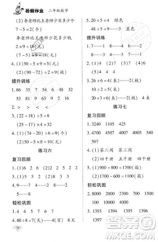 知識出版社2023年暑假作業(yè)二年級數(shù)學(xué)課標(biāo)版答案