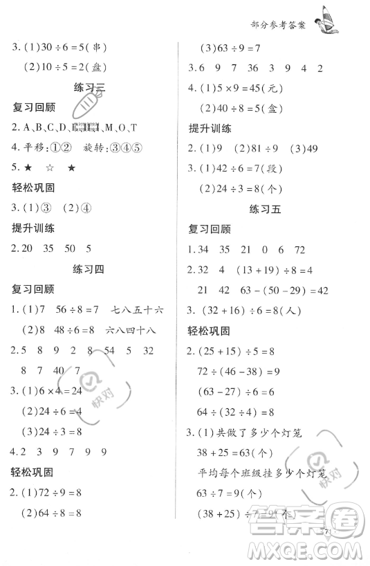 知識出版社2023年暑假作業(yè)二年級數(shù)學(xué)課標(biāo)版答案